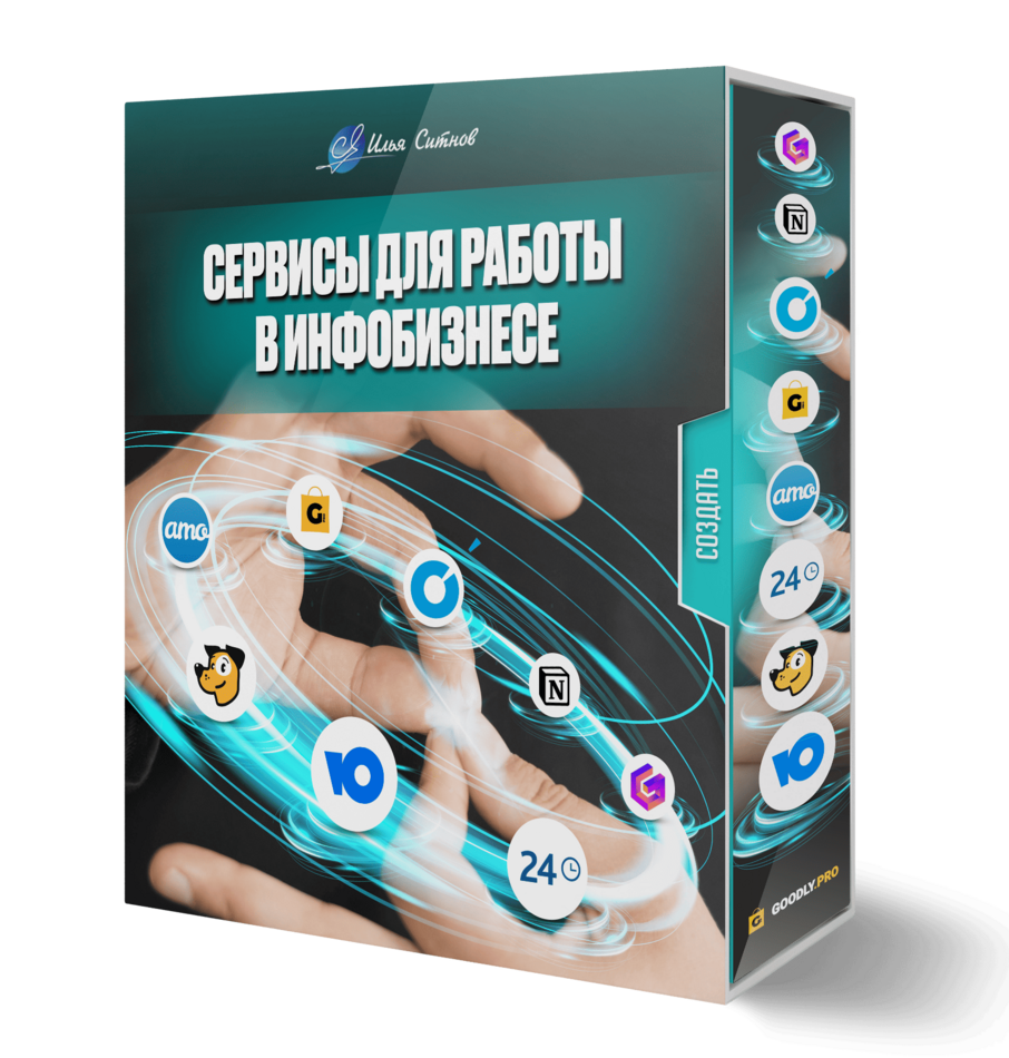Сервисы для работы в инфобизнесе Сервисы для работы в инфобизнесе