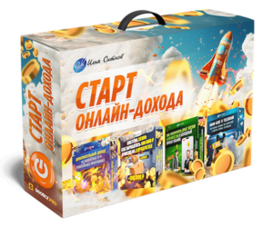 СТАРТ онлайн-дохода 4в1 СТАРТ онлайн-дохода 4в1